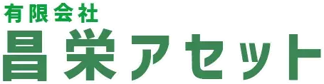 有限会社昌栄アセット